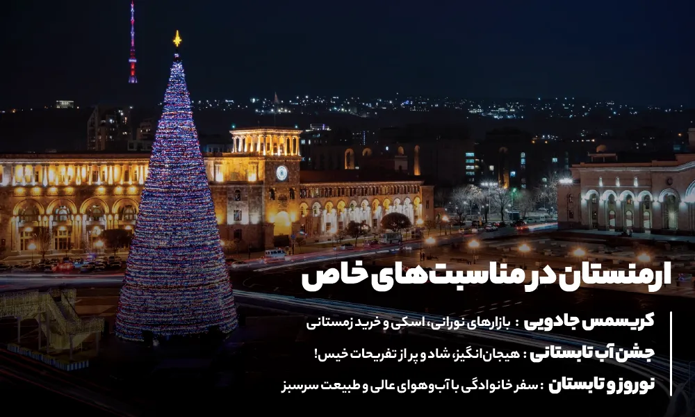 قیمت  تور ارمنستان