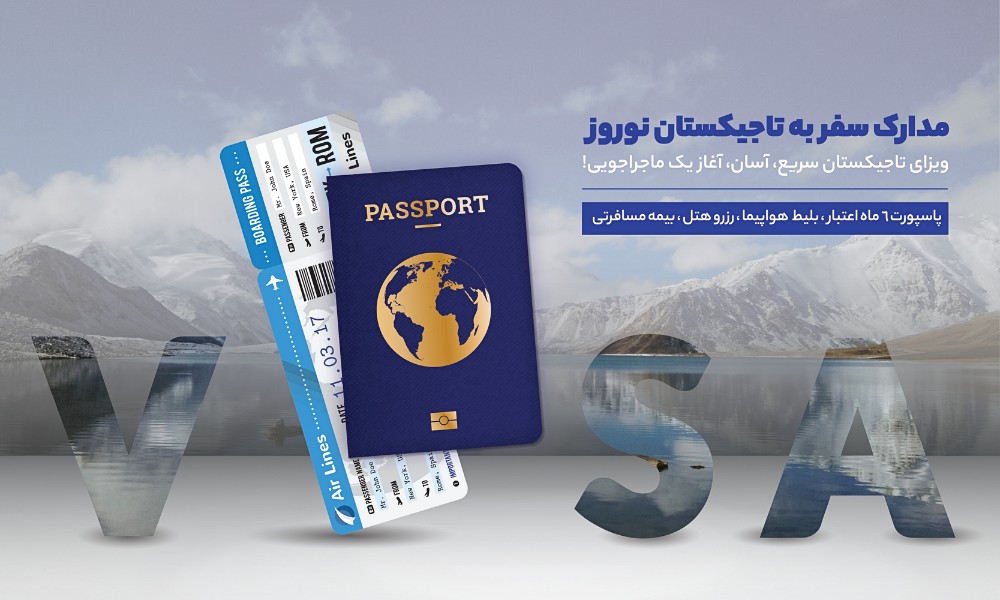 مدارک و شرایط سفر به تاجیکستان نوروز 