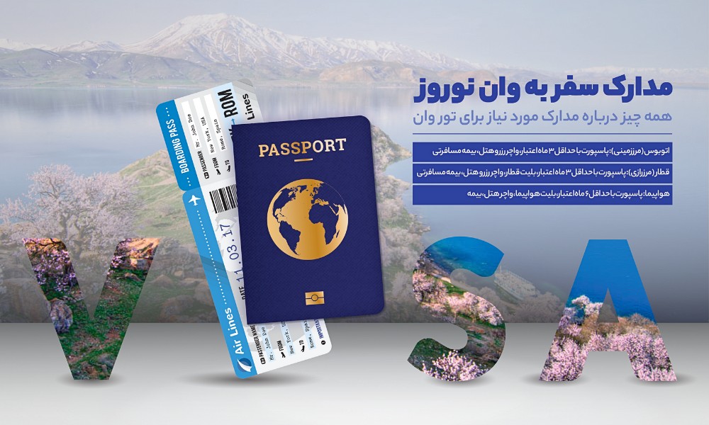 مدارک مورد نیاز برای سفر با تور وان نوروز