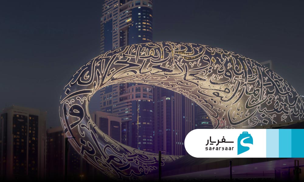 ساعت کاری موزه آینده دبی