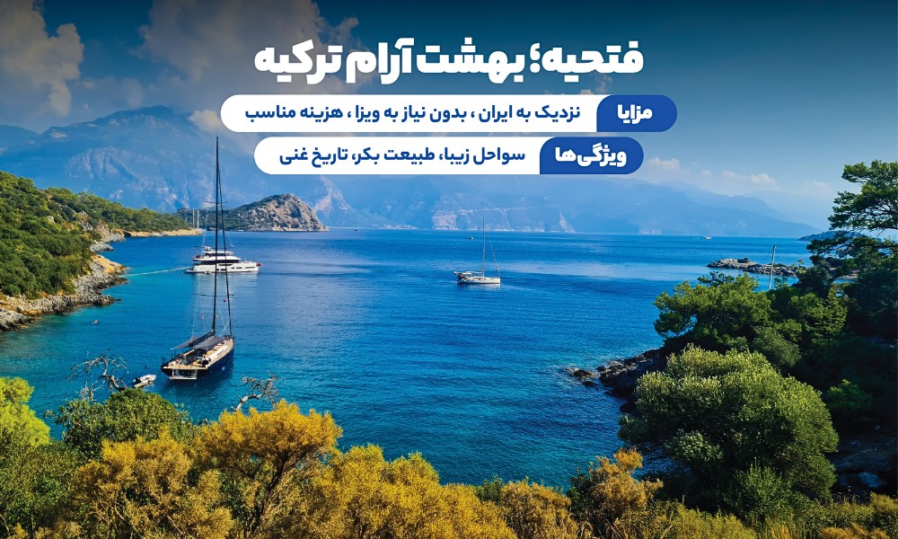 تور فتحیه