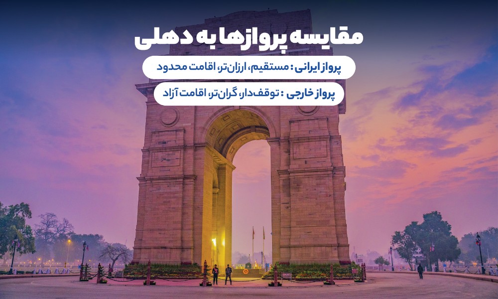 پرواز ایرانی یا خارجی