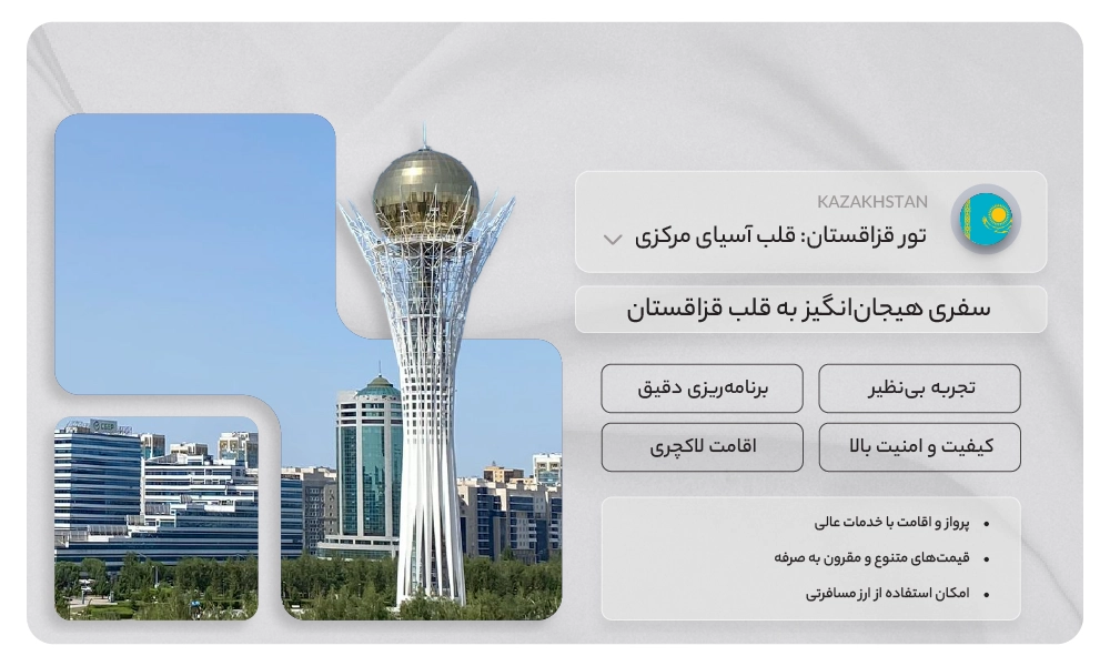 تور قزاقستان