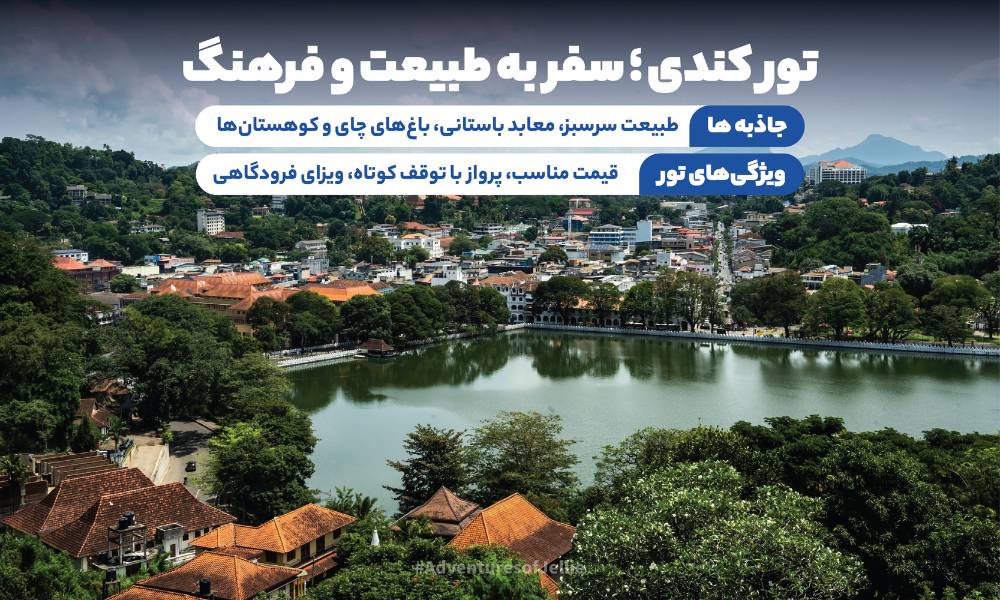 تور کندی
