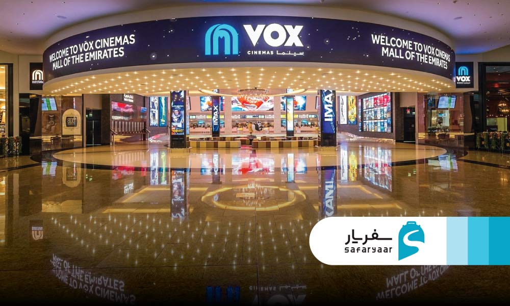 تفریحات امارات مال