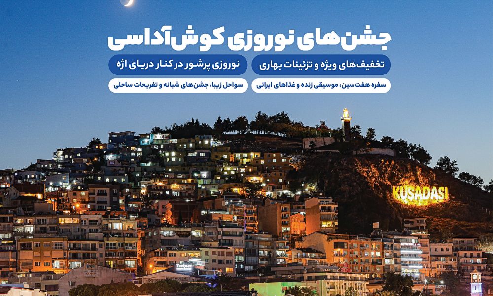 جشن‌های نوروز در کوش‌آداسی
