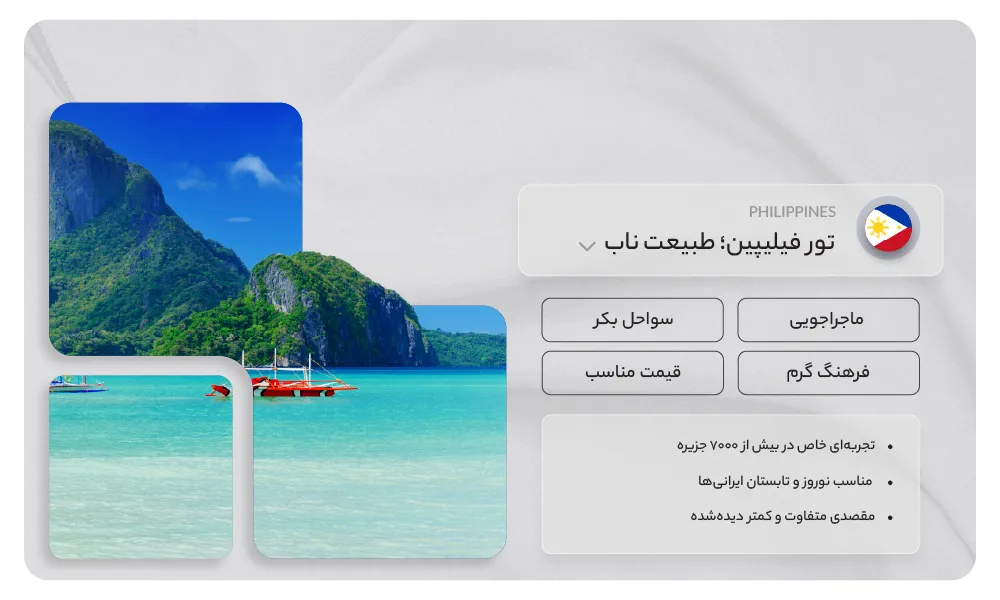 تور فیلیپین
