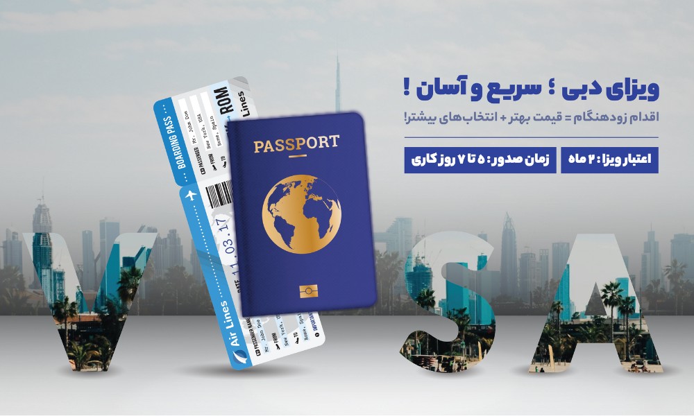 شرایط دریافت ویزای دبی