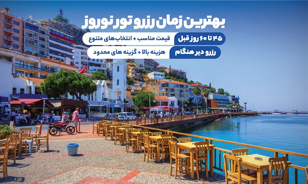 بهترین زمان خرید تور کوش آداسی نوروز